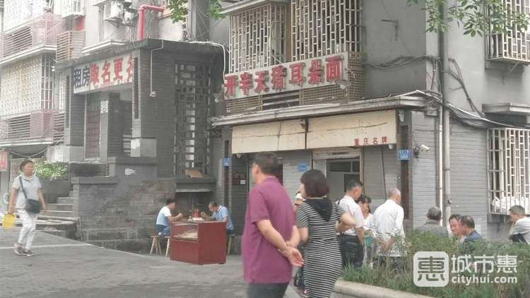 開(kāi)半天豬耳朵面(袁家崗店）