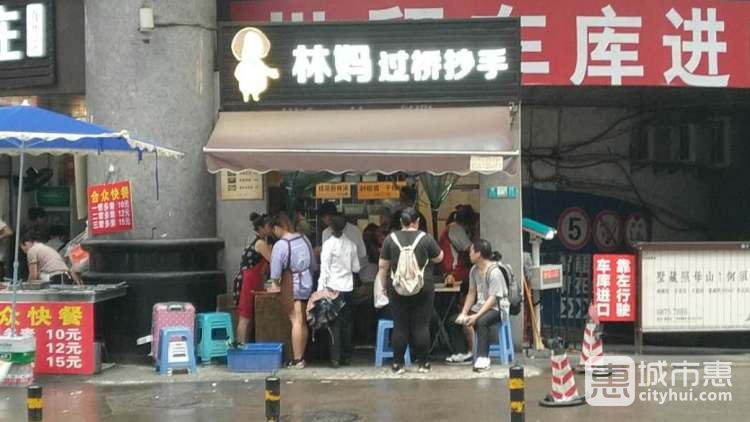 林媽過橋抄手(解放碑世貿(mào)大廈店)