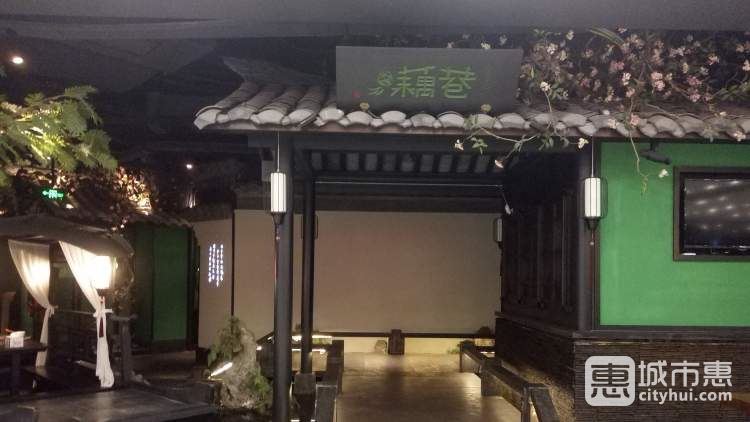 藕巷·漢幫菜館(文豪廣場店)