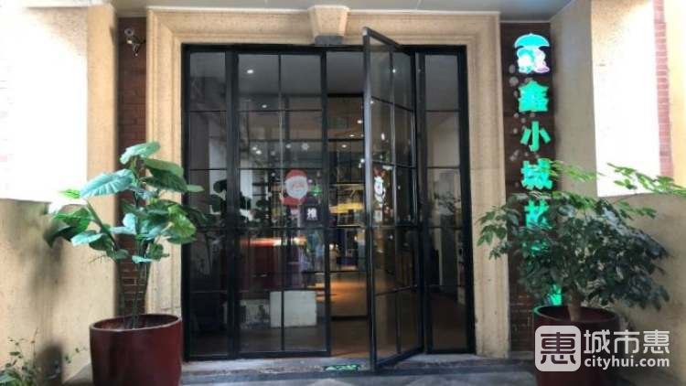 鑫小城故事(京漢店)