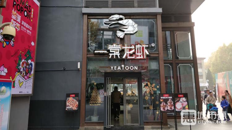 一棠龍蝦（武漢天地店）