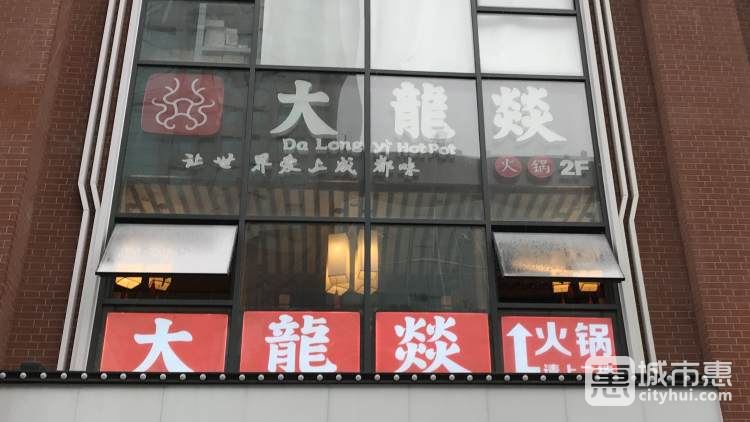 大龍燚(群光廣場(chǎng)店)