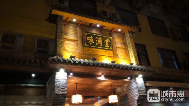 味滿(mǎn)堂川菜館