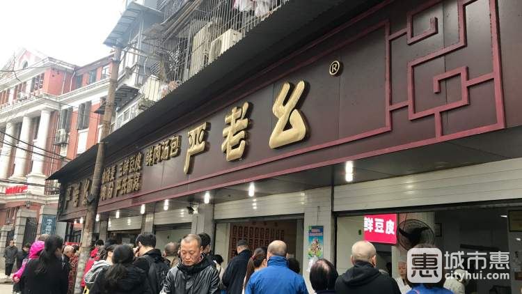 嚴(yán)老幺燒麥