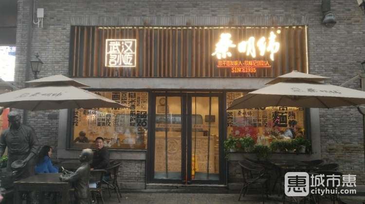 蔡明緯(戶部巷一店)