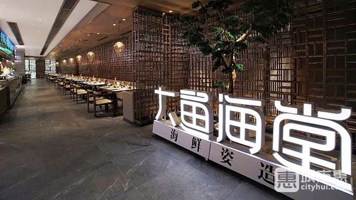 大魚海堂海鮮姿造