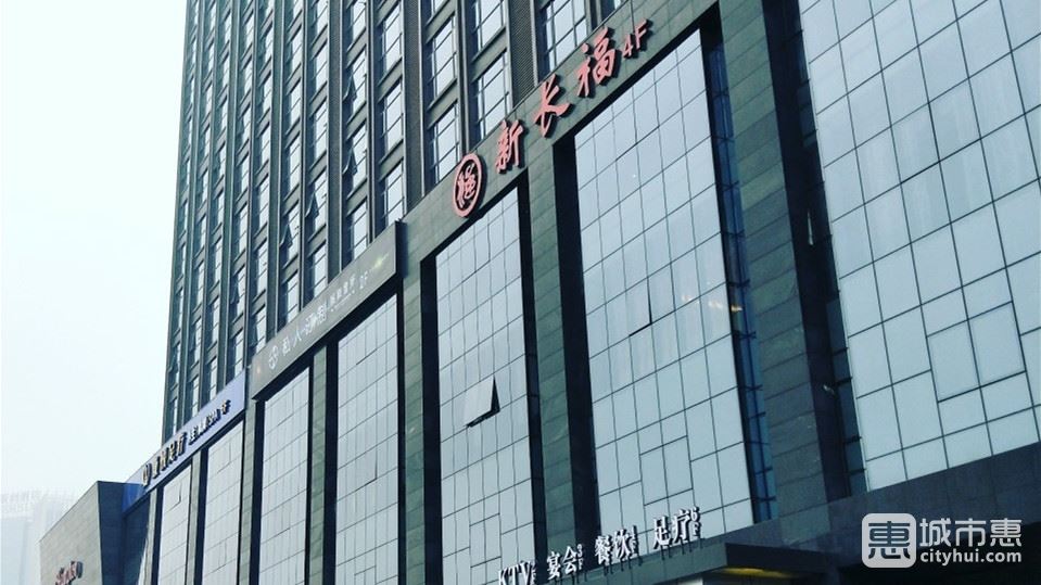 新長(zhǎng)福(國(guó)貿(mào)店)