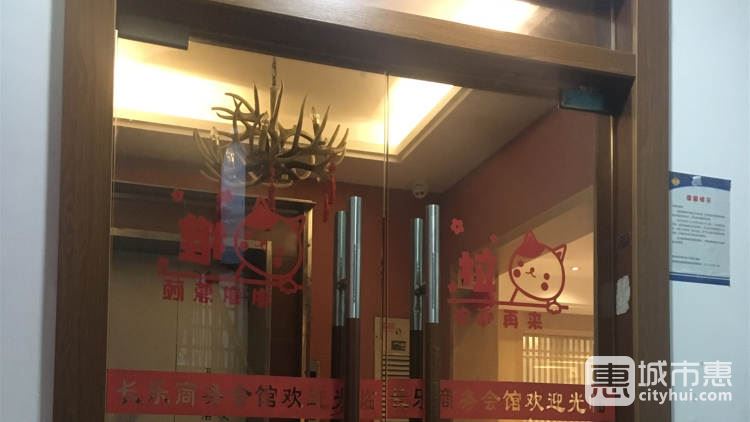 長(zhǎng)樂(lè)私房菜