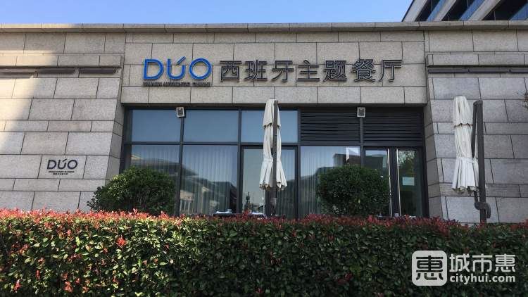 盛美利亞酒店-DUO西班牙主題餐廳