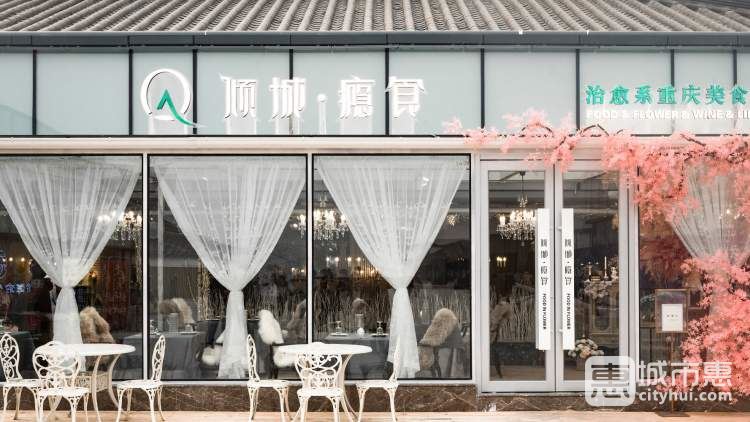 傾城癮食(北歐風情店)