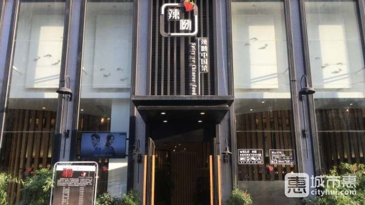 辣呦中國菜(雁塔店)
