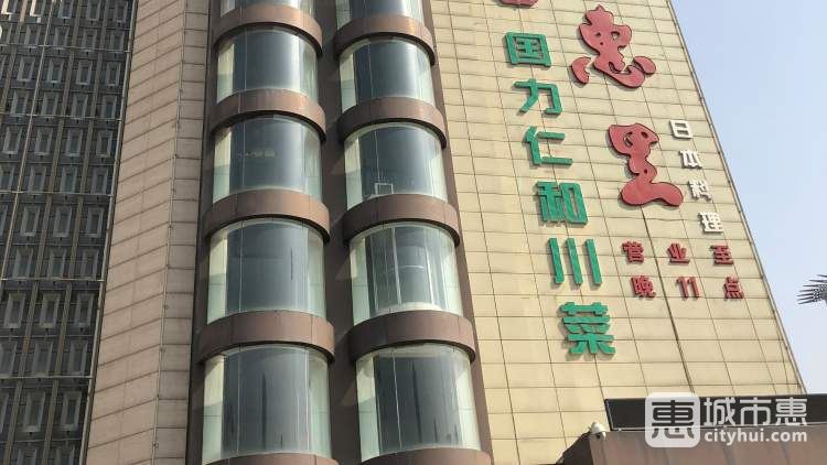 國力仁和川菜(長安路店)