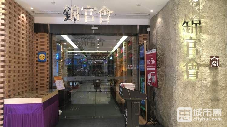 錦官會(huì)·原鄉(xiāng)火鍋