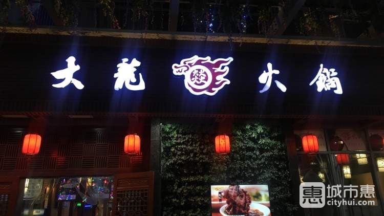 大龍燚火鍋(粉巷店)