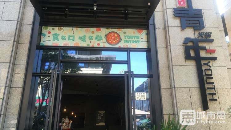 荔枝青年火鍋(高新店)