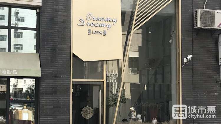 Creamy Dreamy漫糖(民樂園店)