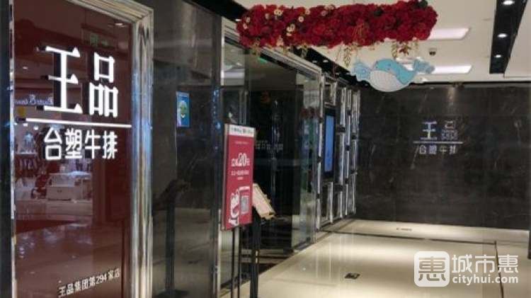 王品臺塑牛排(時代廣場店)