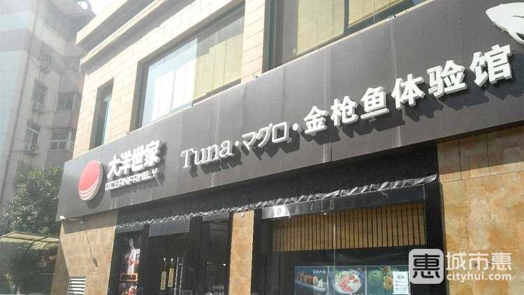 大洋世家金槍魚體驗館