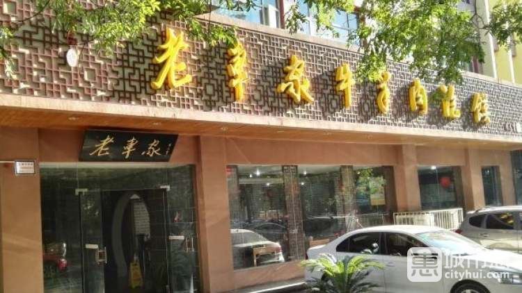 老車家牛羊肉泡饃(大差市店)
