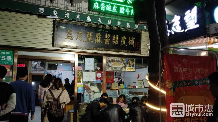 盛志望麻醬涼皮