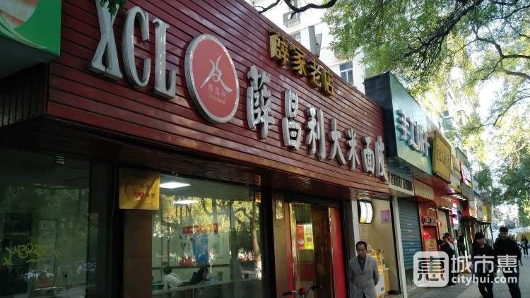 秦鎮(zhèn)薛昌利大米面皮(南關正街店)