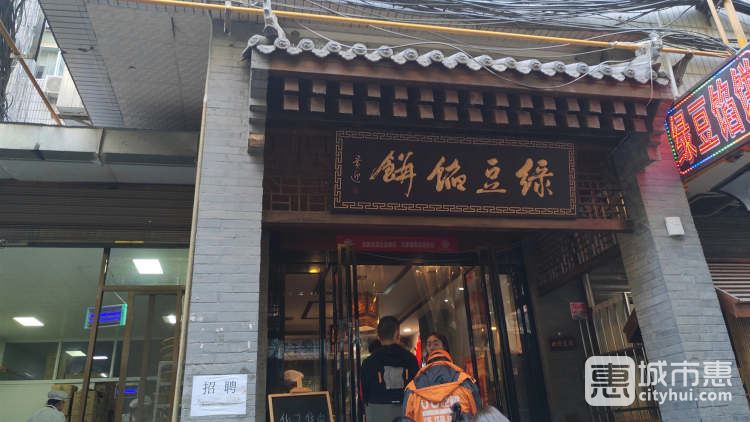 趙記綠豆餡餅素齋