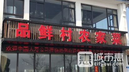 陽澄湖品鮮村農(nóng)家樂