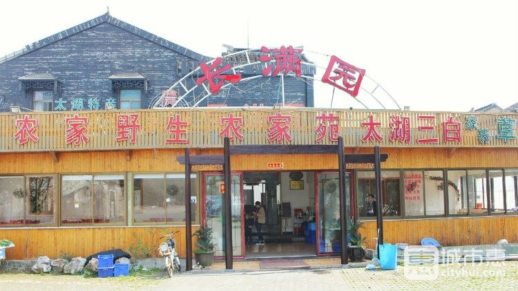 長滿園農(nóng)家樂