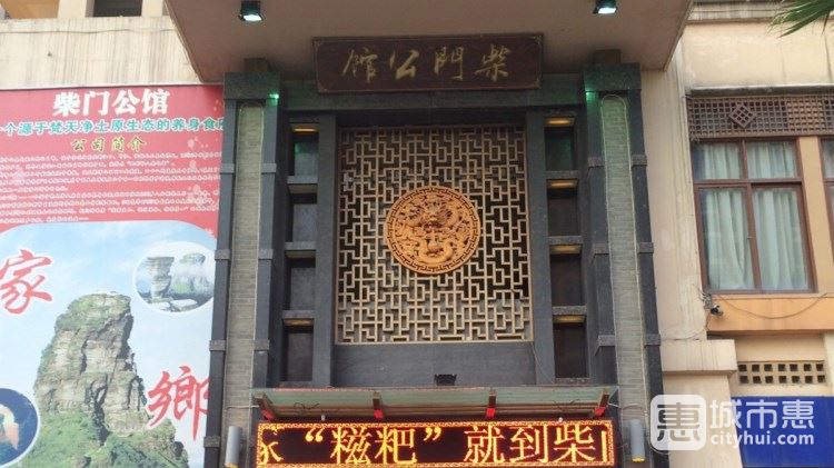 柴門公館(桐梓林店)