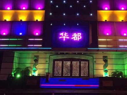 上海華都夜總會(huì)-徐匯店