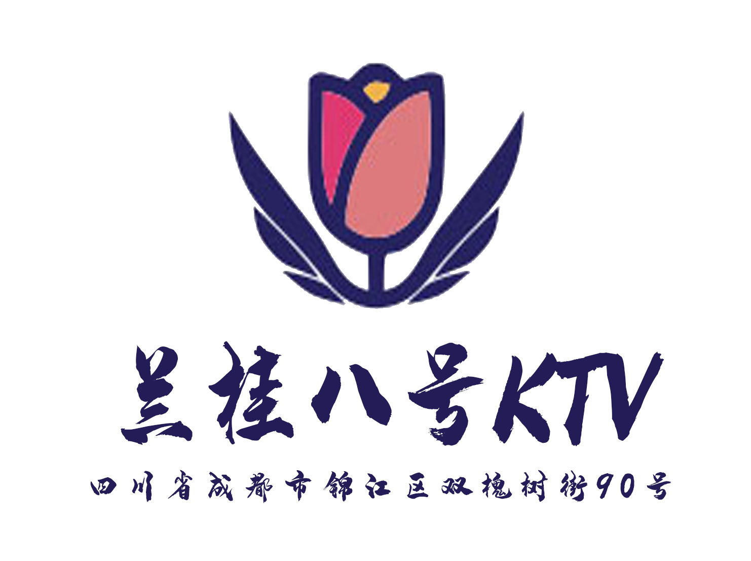 成都蘭桂八號(hào)KTV-錦江店