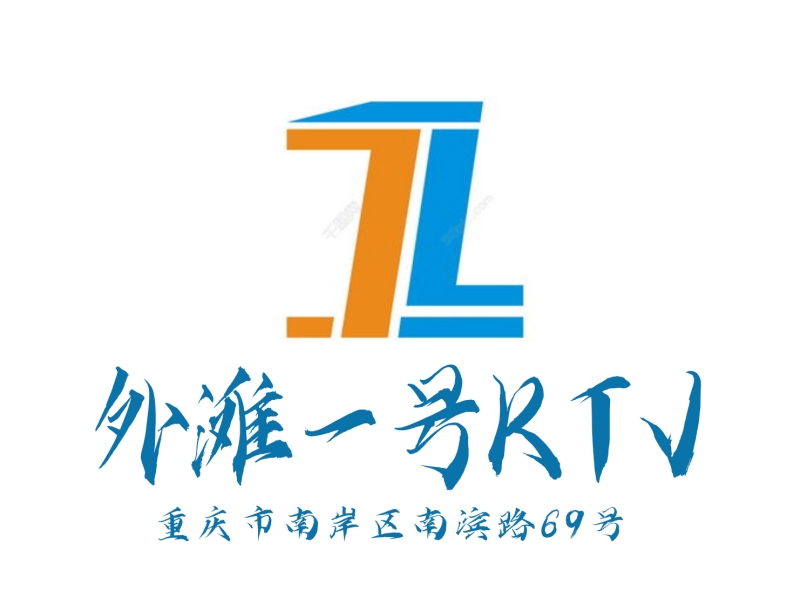 重慶外灘一號(hào)KTV