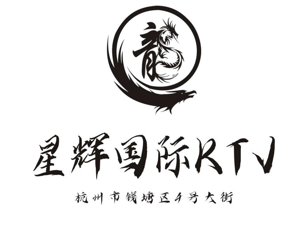 杭州星輝國際KTV