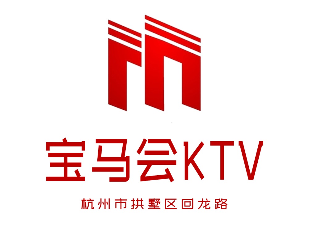 杭州寶馬會KTV