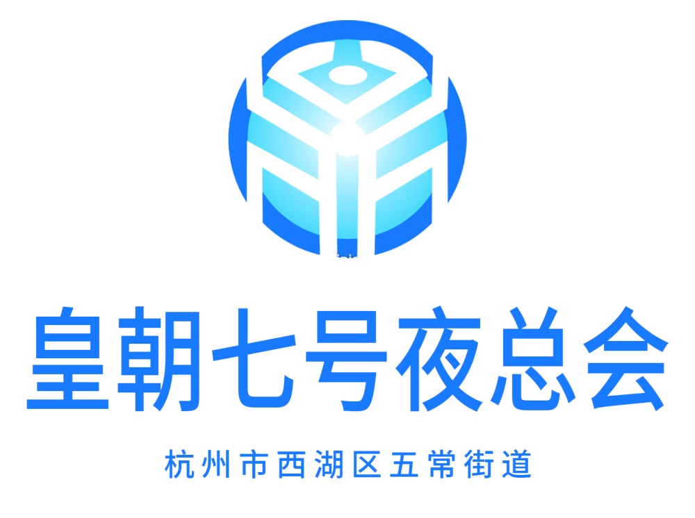 杭州皇朝七號夜總會