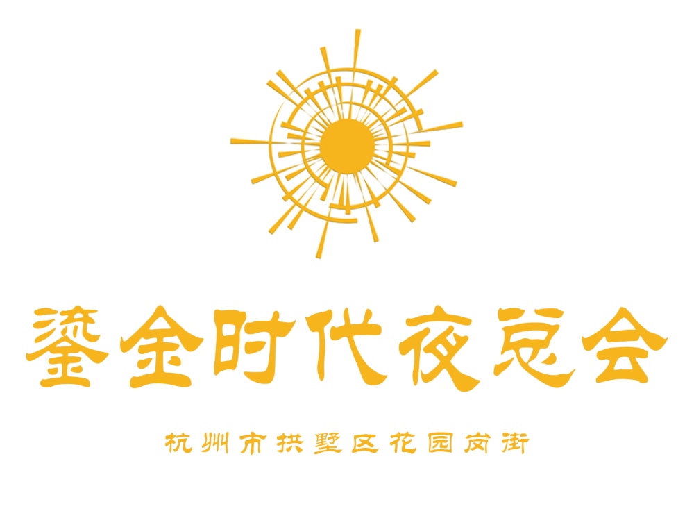 杭州鎏金時(shí)代夜總會