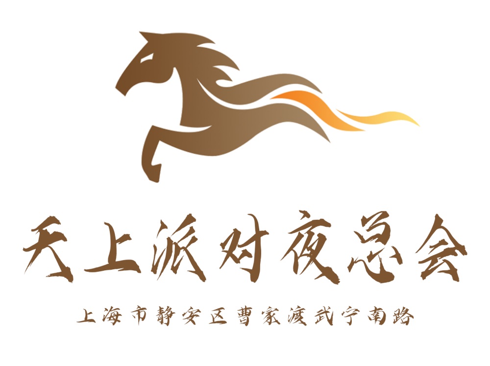 上海天上派對(duì)夜總會(huì)