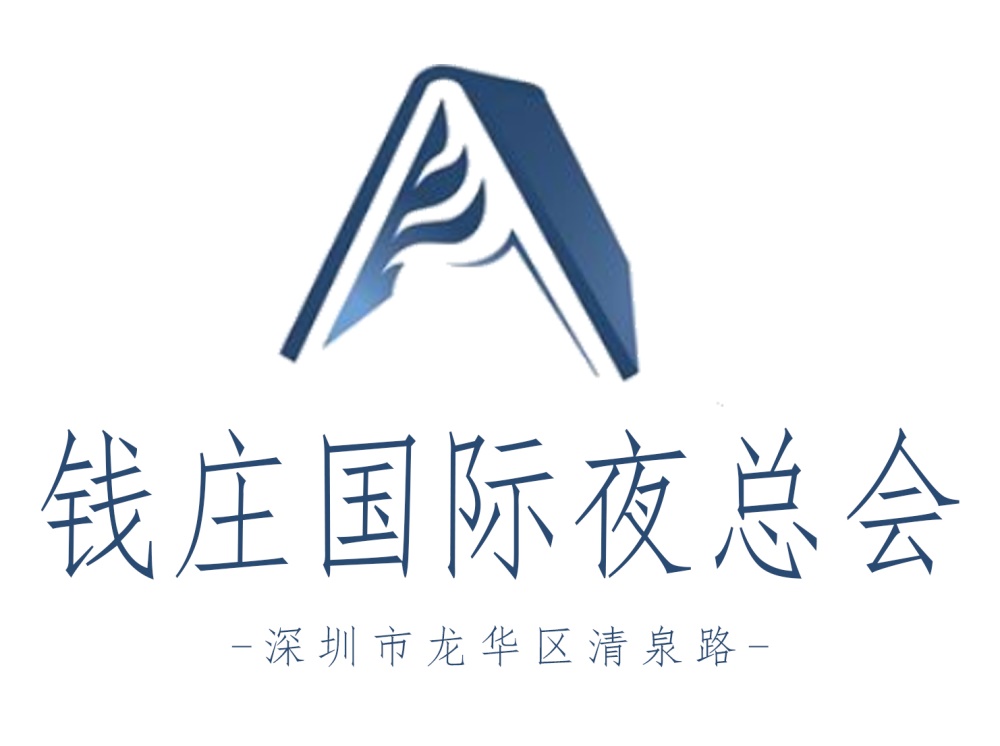 深圳錢莊夜總會