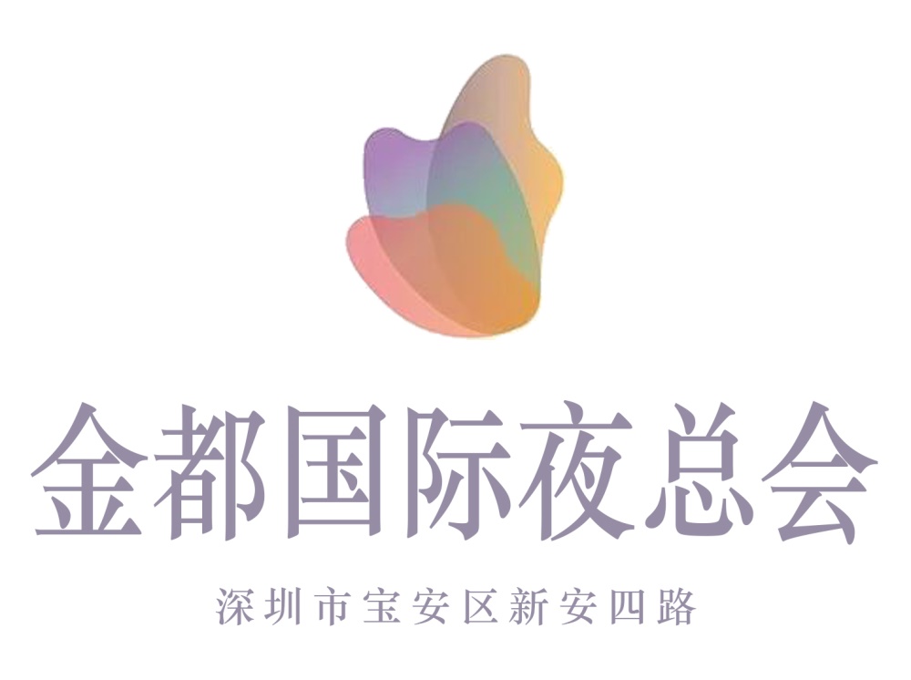 深圳金都國際夜總會