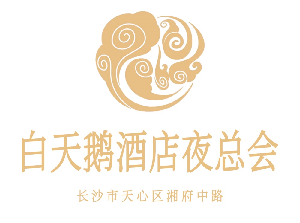 長沙白天鵝酒店夜總會