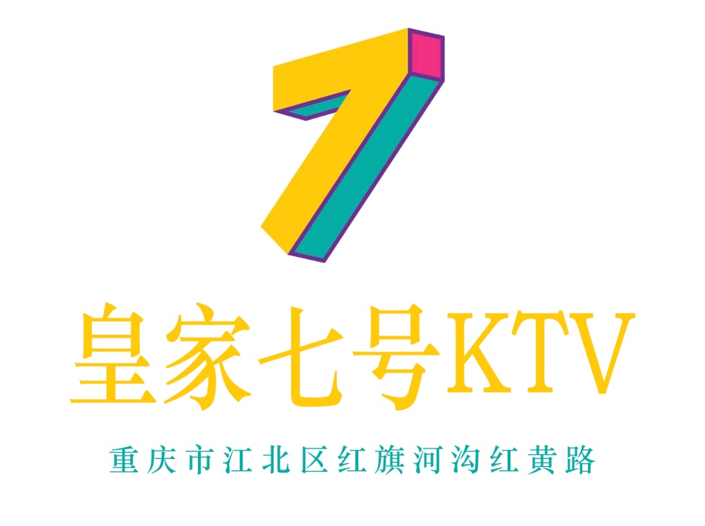 重慶皇家七號(hào)KTV