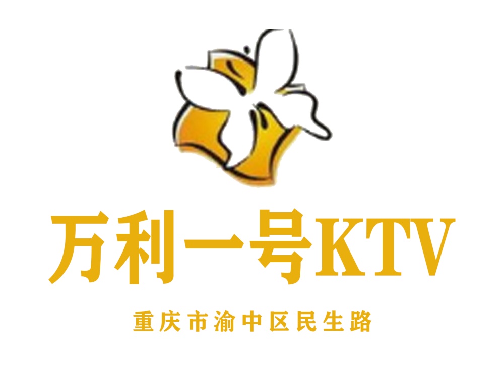 重慶萬利一號(hào)KTV