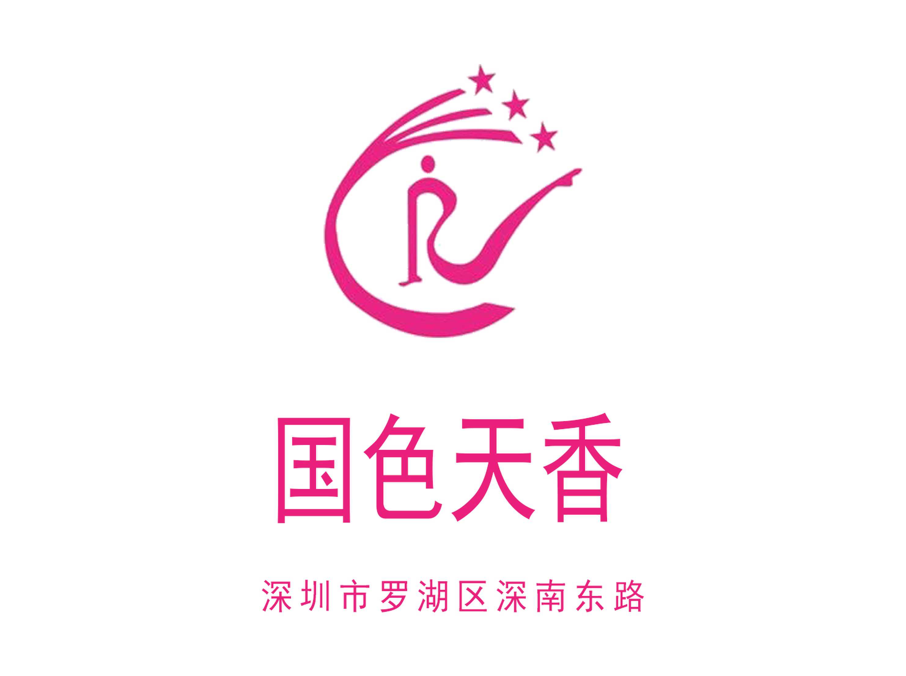 深圳國(guó)色天香KTV