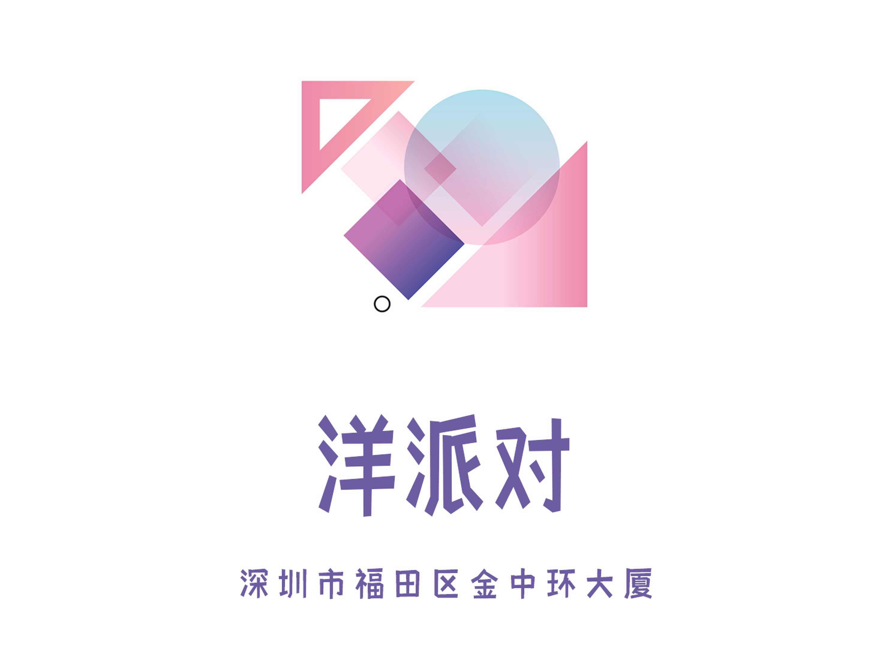 深圳洋派對(duì)KTV