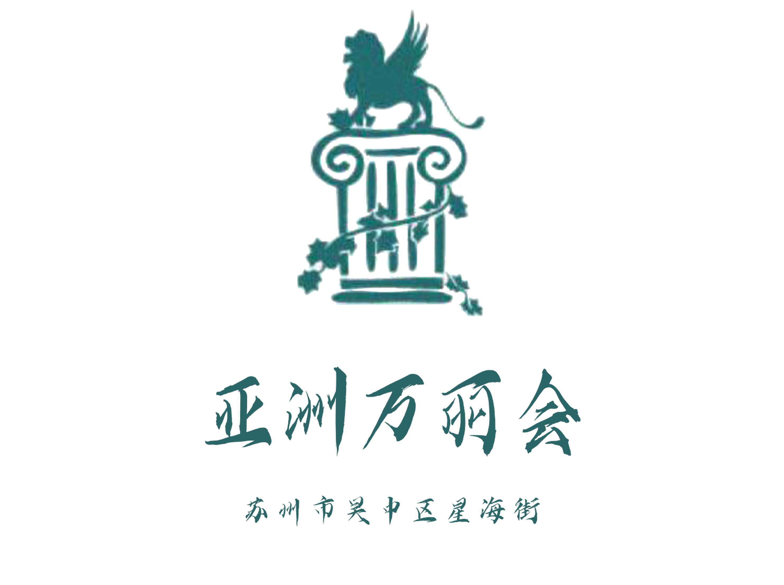 蘇州亞洲萬(wàn)麗會(huì)KTV